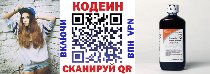 Кодеиновый сироп Lean Purple Drank  Белинский 